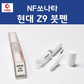 현대 NF쏘나타 Z9 크리스탈실버 239 붓페인트 붓펜 카 페인트 자동차, 1개