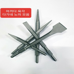 Makita 마끼다 육각 노미 하쓰리 치핑 파괴 치즐 HM0810T 힐티TE500X 호환 제품(D-16374단노미)