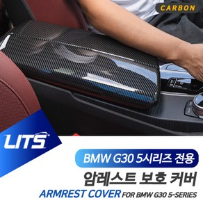 BMW 악세사리 센터콘솔박스 G30 5시리즈 카본커버몰딩