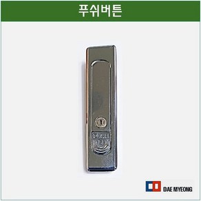 푸쉬버튼 배전함 소화전 분전함 잠금장치 키타입 대, 1개