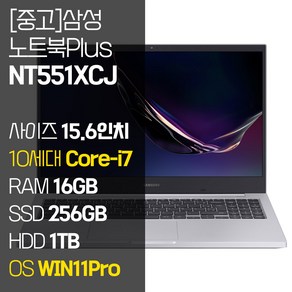 삼성 노트북Plus NT551XCJ 중고 인텔 10세대 Coe-i7 RAM 16GB NVMe SSD 탑재 윈도우11설치 노트북 가방 증정, WIN11 Po, 1256GB, 코어i7, 플래티넘 티탄