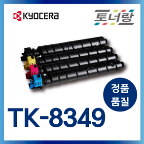 교세라 재생토너 TK-8349 TASKalfa 2552ci 2552ciG (K/C/M/Y), 재생토너 완제품구매, TK-8349 컬러4색세트, 1개