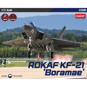 아카데미 1/72 대한민국공군 KF-21 보라매 12585