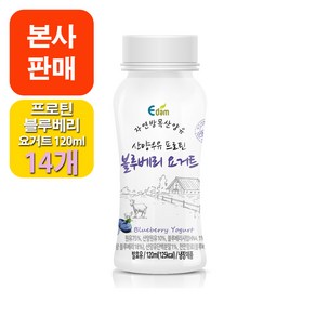 [본사판매] 이담 산양우유 프로틴 블루베리 요거트, 120ml, 14개