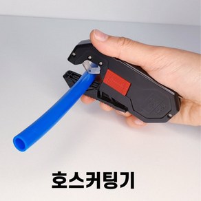 호스 커팅기 절단기 컷팅 커터 칼 간편 부속 스테인레스 TUBE CUTTER 캠핑카, 1개