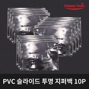 해피락 PVC 슬라이드 투명 지퍼백 10P 무지 비닐백 포장 여행용, 1개