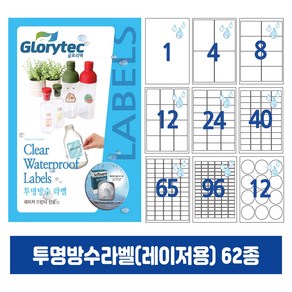 투명방수라벨(레이저) 20매 A4라벨지 냉동냉장 답례품라벨 식품표시사항 네임텍 폼텍호환 문구 사무용품, 18칸_CP9218_63.3x45.1mm_20매