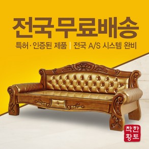 착한황토 프리미엄 카우치 돌소파 흙소파 황토소파 황금쇼파. 고급스러움의 끝판대장, 확장무자수