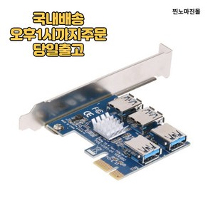 1to4 pcie x1 확장카드 채굴기 채굴용 라이저카드 확장 분배기 어댑터 슬롯