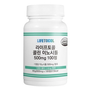 라이프토콜 콜린 이노시톨 500mg 100정, 1개