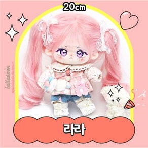 국내배송)라라 20cm 무속성 아이돌인형, [유골] 20cm 라라, 1개