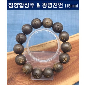 침향 광명진언 합장주 침향합장주 15mm (HH1515-155), 1개