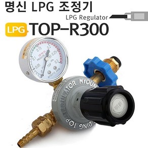 명신 LPG조정기 TOP-R300 프로판게이지 가스조정기, 1개