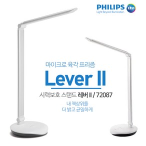 필립스 LED 스탠드 학습용 레버2 Leve II 블루라이트 차단 눈부심 방지