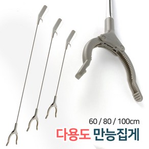 든든스토어 만능집게 60cm 80cm 100cm / 다용도집게 쓰레기 휴지 청소 신발집게 구두정리, 01_만능집게60cm(TL09), 1개