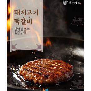 [전주맛] 궁중 떡갈비 국내산 냉장육, 4개, 100g