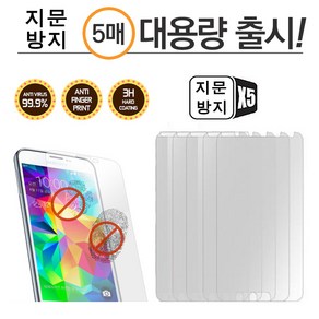 갤럭시 노트8 (N950) 지문방지(5매_1세트) KU8 휴대폰 액정 전면 보호 필름