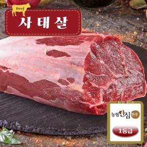 [농협안심한우] 1등급 한우 사태살 500g  찜 수육 국거리(냉장), 1개