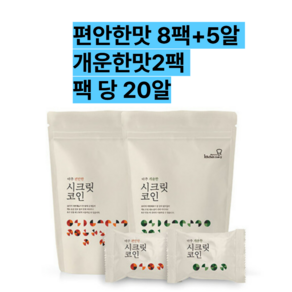 [키친스토리] 빅마마 이혜정의 시크릿코인 205알(편안한맛 8팩+5알 +개운한맛2팩 팩 당 20알), 1세트