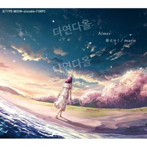 에메 생산 한정반 CD+DVD 페이트 스테이 나이트 헤븐즈 필 최종장 OST