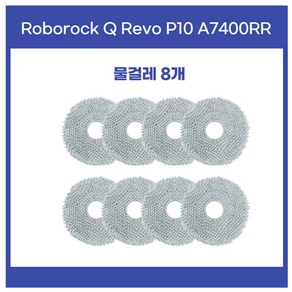 로보락 Q Revo P10 A7400RR 호환 소모품 사이드 브러시 브러쉬 걸레 물걸레, 1세트, 02 물걸레8개-fo-P10