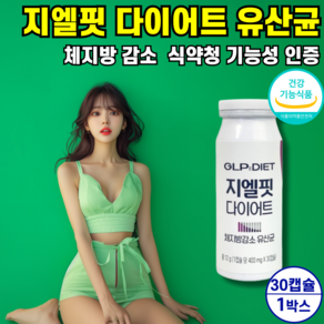 종근당 지엘핏 다이어트 유산균 GLP 지엘피 / 슬림 다이어트 유산균 프로바이오틱스 식약청 인증 체지방 감소 [옵션선택] 알약 케이스세트, 1개, 30정