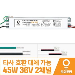 45W 36V LED 컨버터 주방 거실 안정기 도와조명 SE50C-HFB 45 2채널, 1개