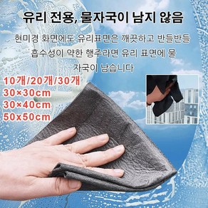 10/20/30슈트 블랙테크놀로지 요술행주블랙테크놀로지 요술행주 하유리행주 얼룩 안남는, 10개