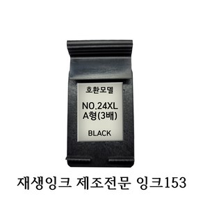 LG호환재생잉크 LG24 3배 A형 블랙 프린터잉크, 1개