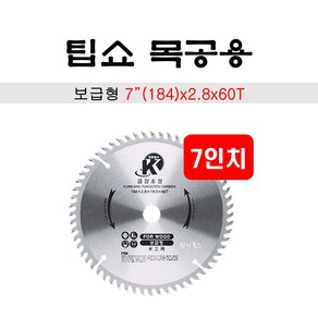 금강초경 팁쇼 목공용 보급형 7인치 184mm 60T, 1개