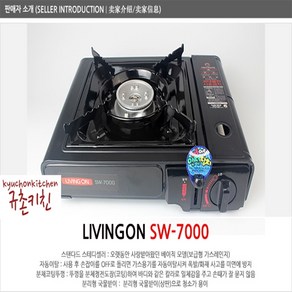 리빙온 휴대용 가스렌지 SW-7000, 혼합색상, 1개