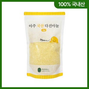 [초음파 살균세척 마늘] 24년산 국내산 꼭지제거 다진마늘 250g 500g 1kg / 주문 갈아 발송