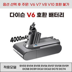 호환 다이슨 V6 청소기 배터리 SV03 SV04 SV05 SV06 SV07 SV08 SV09 DC58 DC59 DC61 DC62 DC72 DC74, 1개