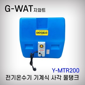 지와트 전기온수기 Y-MTR 200