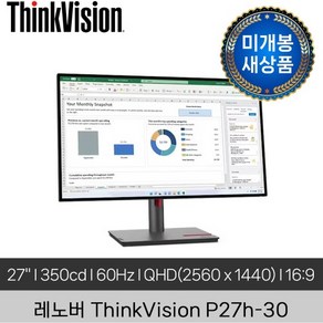 [미개봉 새상품] Lenovo ThinkVision P27h-30 QHD IPS 2560x1440 350nits 60Hz 27인치 모니터, 1개