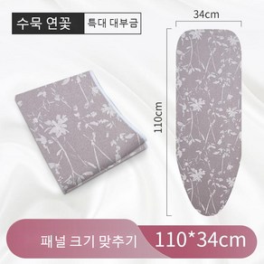 AIRASI 천 다리미판커버 다림판 교체 리필 패드 다리미판천, (천 커버) 110x 34 수묵 연꽃