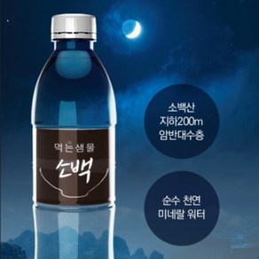 먹는 샘물 소백 500ml x 40병 캠핑 필수 생수 부드러운 물, 40개