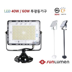 LED투광등기구 40W 60W KS 고효율 광학렌즈 투광기 간판등 작업등 / 일광전기 썬루멘, LED투광등 40W 흑색 3000K 전구색, 1개