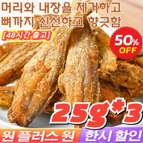 3+3 [최저가!!] 구운 황조기 바삭한 굴비 조기 굴비 25g*6 심해 즉석 황어 해산물 레저 간식 굴비, [2+2]매운맛, 6개