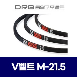 [동일고무벨트] 브이벨트 V벨트 M-21.5 M21.5, 1개