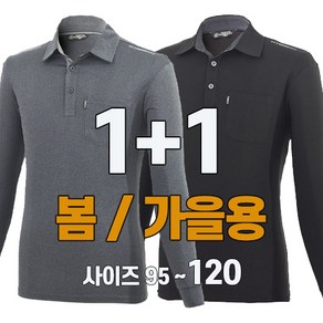 워킹맨 아울렛 1+1 봄 가을용 데일리 카라 긴팔티셔츠 작업복 일상복 근무복 아웃도어 티셔츠 AF216