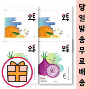 오투 과학 6학년 5학년 4학년 3학년 초등 과학 [당일출고], 오투 초등 과학 6-1, 과학영역, 초등6학년