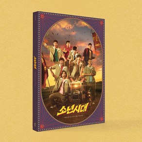 소년시대 OST (노라조 임시완 등 참여. 1CD)