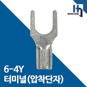 압착단자 6-4Y 터미널 10EA 전오 카이스 6SQ-4Y 전선연결 Y단자, 10개