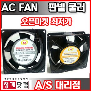 슬리브/AC FAN/팬/쿨러/펜/환풍기/판넬팬/환기, 220vac, 120x120x38, 1개