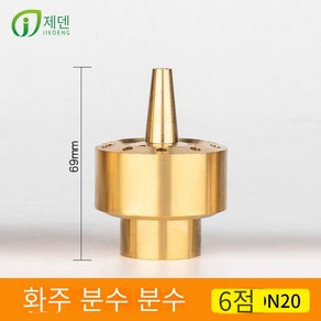 정원 연못 분수 분수대 스프링클러 노즐 밸브, 꽃기둥6부속나사