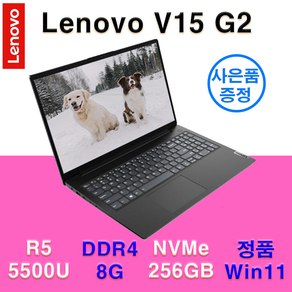 레노버 Lenovo V15 Gen2 R5-5500U NVme256G WIN11탑재 사무용 업무용 인강용 가성비 노트북 82KD000WKR