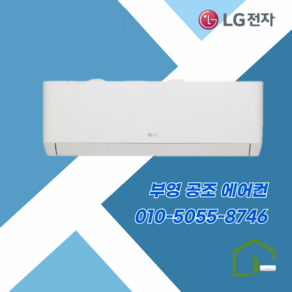 LG 휘센 24년 신형 벽걸이형 인버터 6형 설치비 별도 부영공조 에어컨, LG 휘센 벽걸이 인버터 6형SQ06EZ1WBS06, 일반배관형