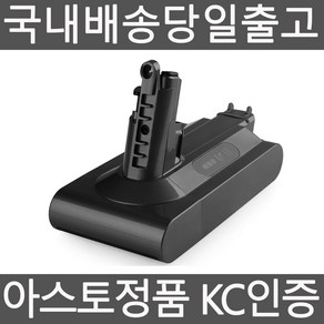 (국내배송당일출고) 아스토 다이슨 청소기 배터리 V10 호환 sv12 플러피 4000mAh 대용량 빠른배송 12시 이전