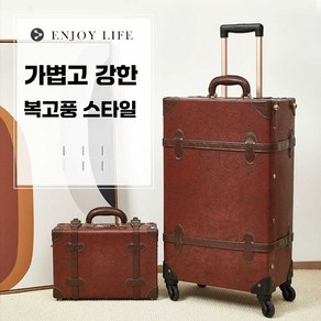 빈티지 캐리어 여행 가방 기내용 레트로 트렁크 엔틱